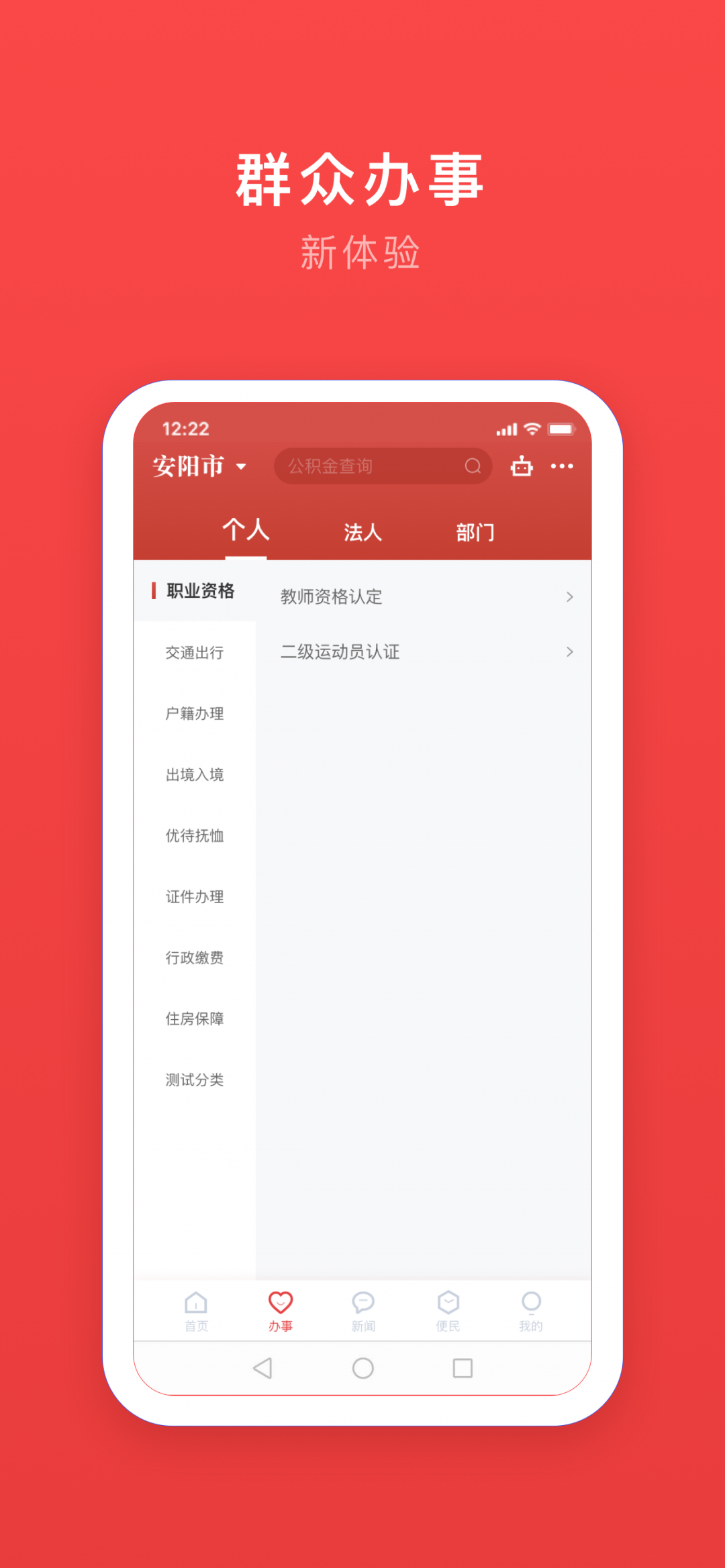 安馨办 免费下载手机软件app截图