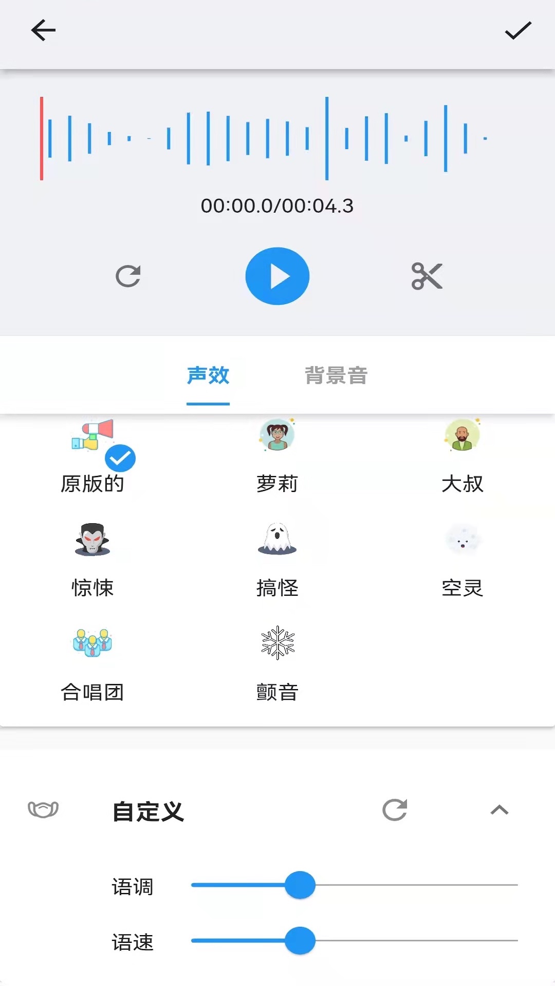 悟空修音手机软件app截图