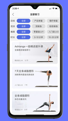 禅逸瑜伽手机软件app截图