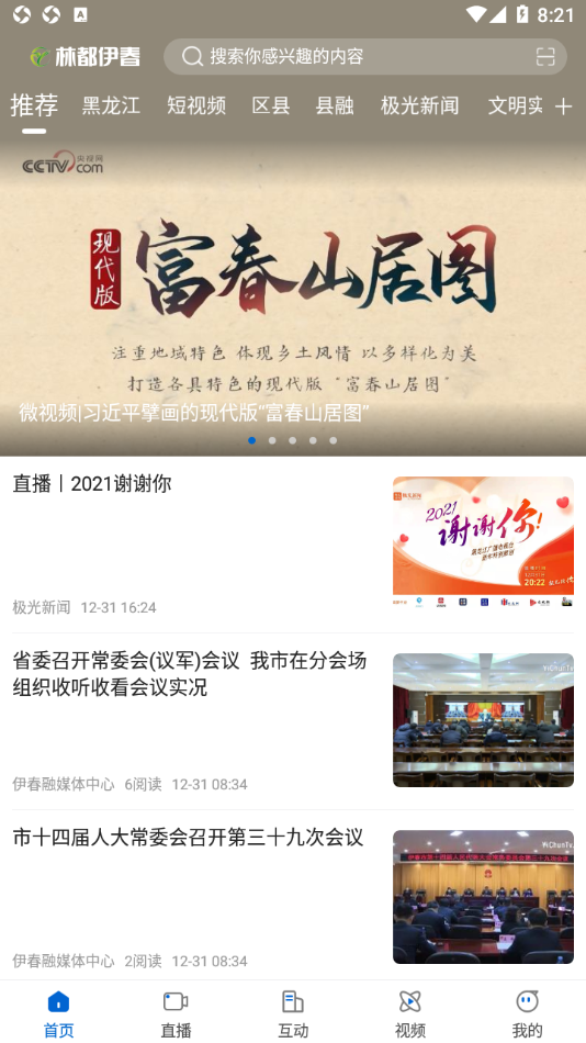 林都伊春 最新版手机软件app截图