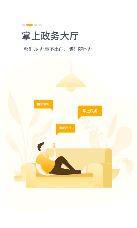 鄂汇办 官方网站手机软件app截图