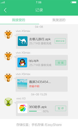 互传 vivo一键换机手机软件app截图