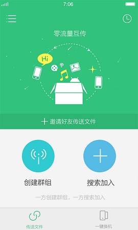 互传 vivo一键换机手机软件app截图
