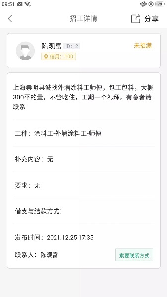 鲁小匠建筑招工手机软件app截图