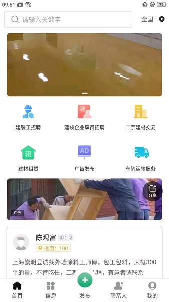 鲁小匠建筑招工手机软件app截图