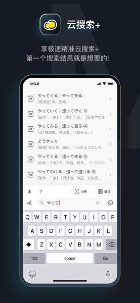 MOJi辞書手机软件app截图