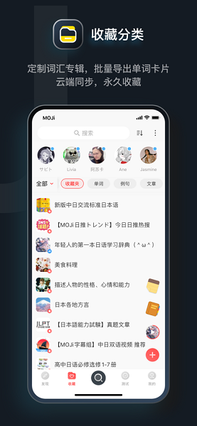 MOJi辞書手机软件app截图