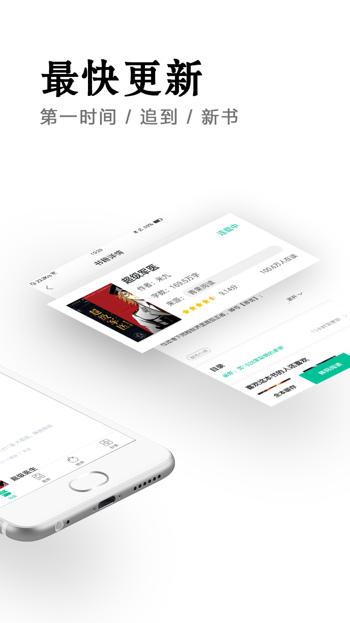 全本免费快读小说 旧版本手机软件app截图