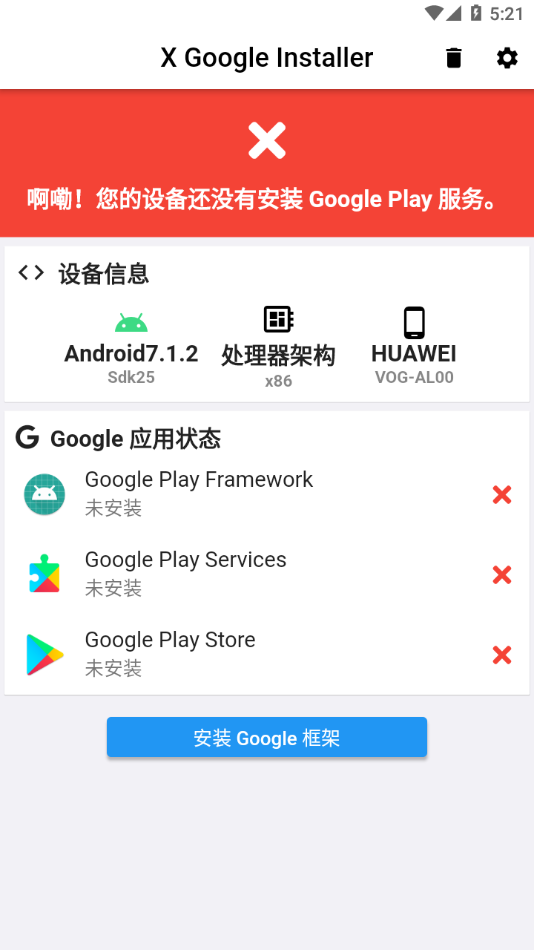 XGI谷歌安装器手机软件app截图