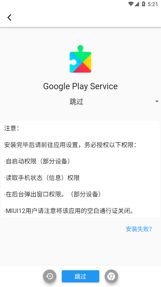 XGI谷歌安装器手机软件app截图