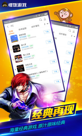 悟饭游戏厅 官方网站手游app截图