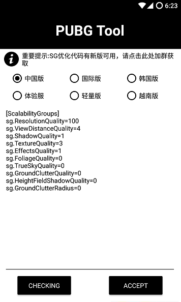 pubgatant画质助手 144帧手机软件app截图