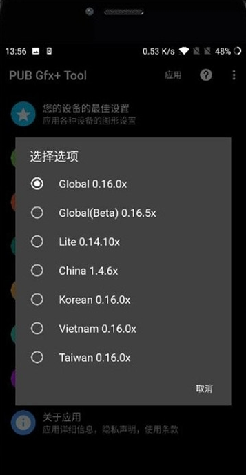 pubgatant画质助手 144帧手机软件app截图