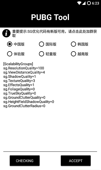 pubgatant画质助手 120帧手机软件app截图