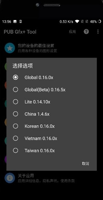 pubgatant画质助手 免费版手机软件app截图