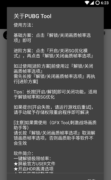 pubgatant画质助手 免费版手机软件app截图