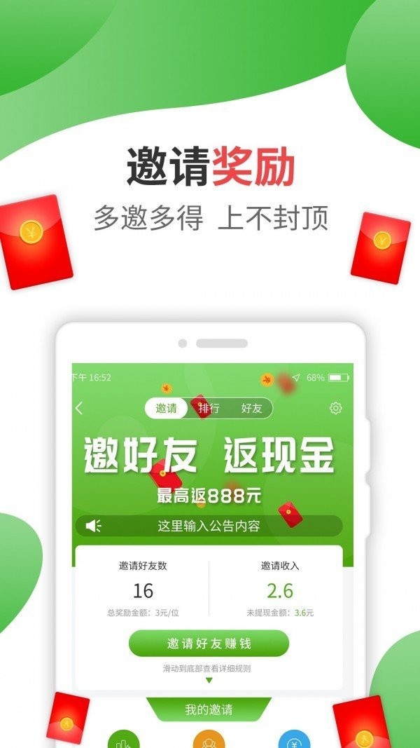 招财豆手机软件app截图