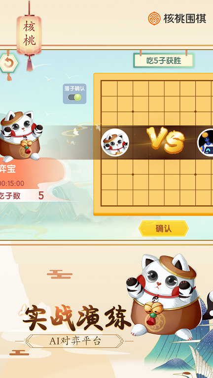 核桃围棋 最新版手游app截图