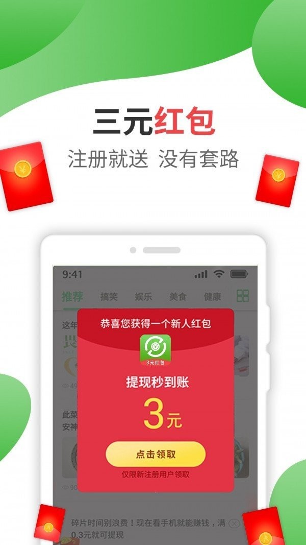 招财豆 赚钱版手机软件app截图