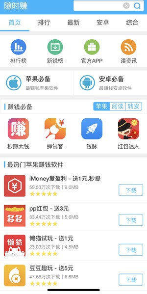 随时赚手机软件app截图