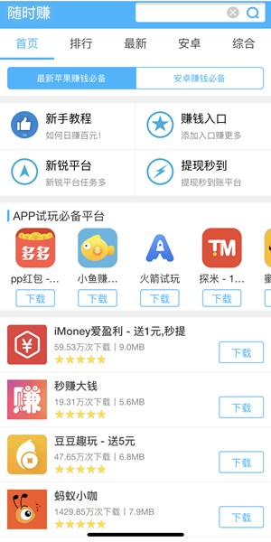 随时赚手机软件app截图