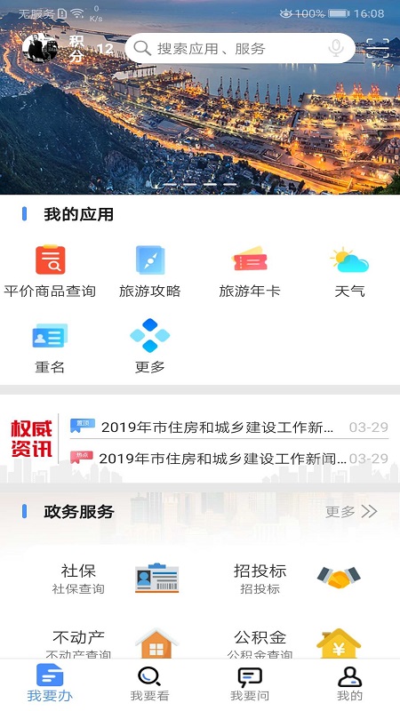 我的连云港 手机版手机软件app截图