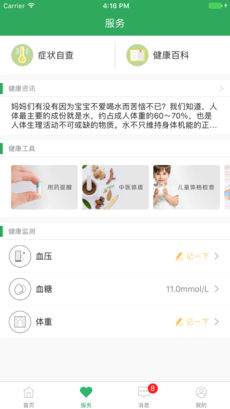 健康桐乡 最新版手机软件app截图