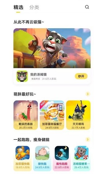 秒玩小游戏 最新版手机软件app截图