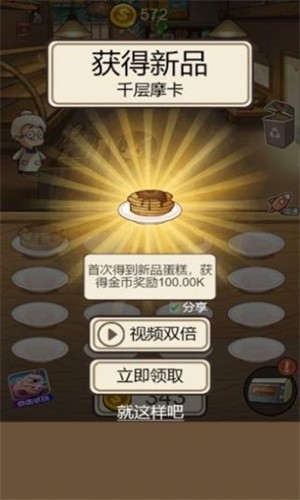 昭和蛋糕物语手游app截图