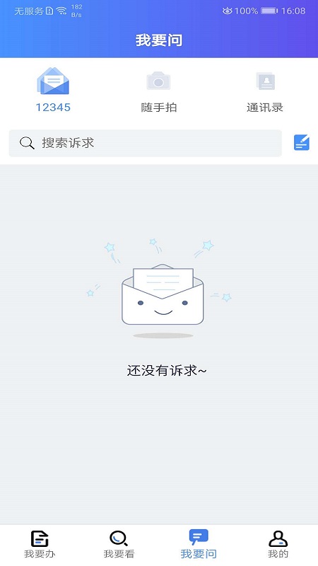 我的连云港 免费下载手机软件app截图