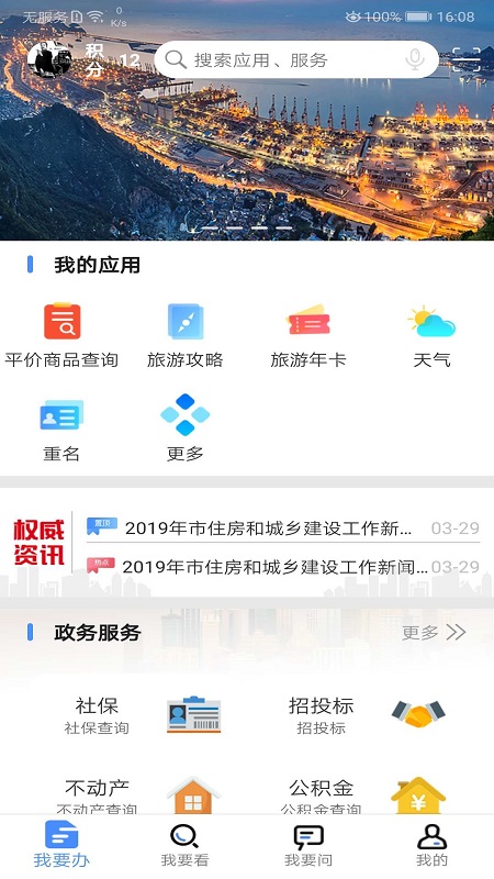 我的连云港 免费下载手机软件app截图