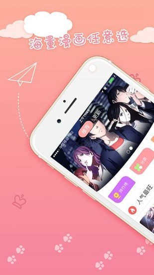 抖手韩漫 最新版手机软件app截图