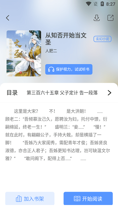 奇墨小说 app官方版手机软件app截图