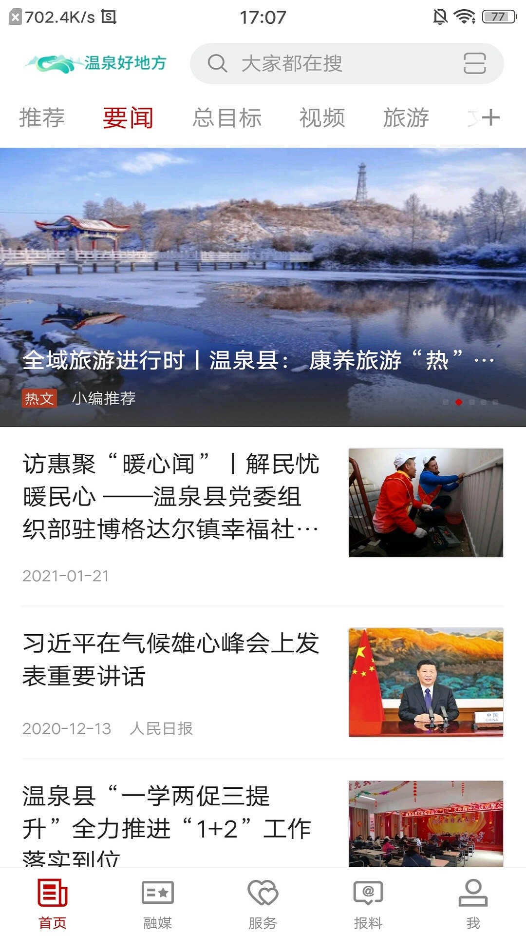 温泉好地方手机软件app截图