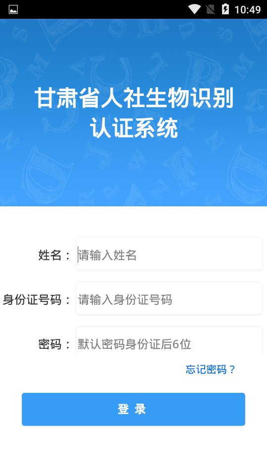 甘肃人社 官方网站手机软件app截图