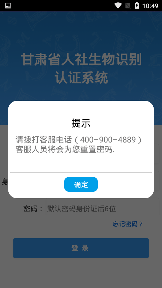 甘肃人社 官方网站手机软件app截图