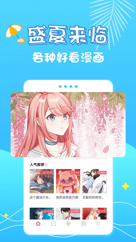 修修漫画 最新版手机软件app截图