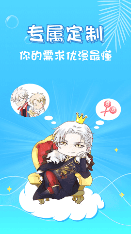 修修漫画 最新版手机软件app截图