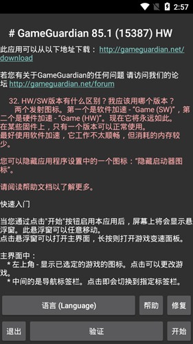 GG修改器 免费下载手游app截图