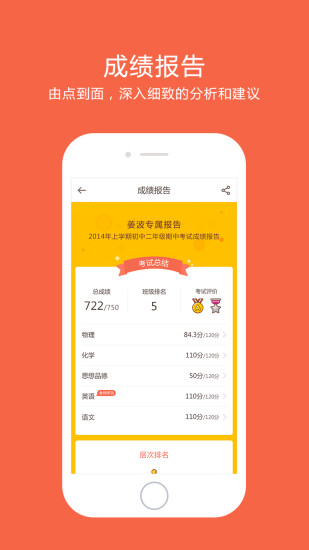 好分数 免费下载手机软件app截图