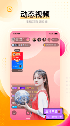 妖精直播 2.0.4版手机软件app截图