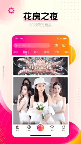 妖精直播 2.0.4版手机软件app截图