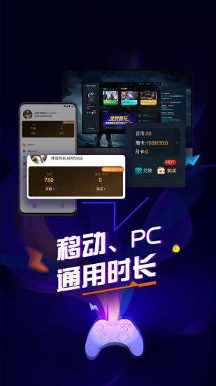 领沃云电脑 无限时长兑换码手机软件app截图