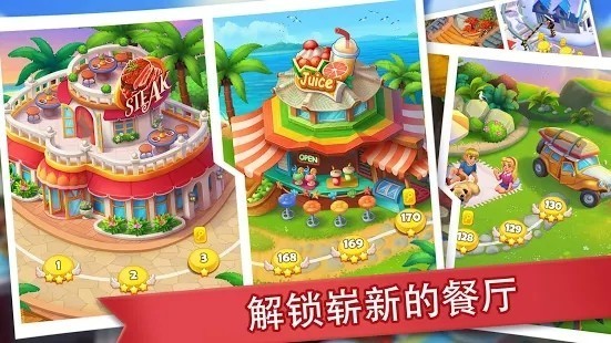 海滩餐厅派对手游app截图