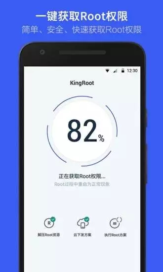 KingRoot 5.4.0版手机软件app截图