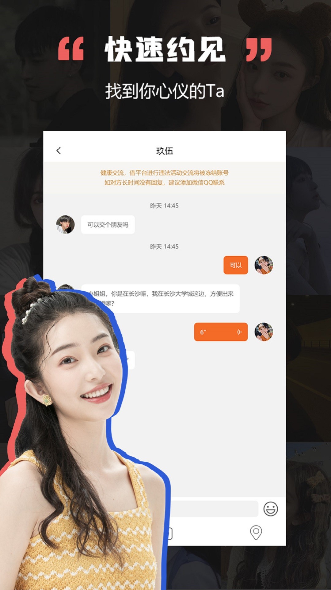 黑洞交友手机软件app截图