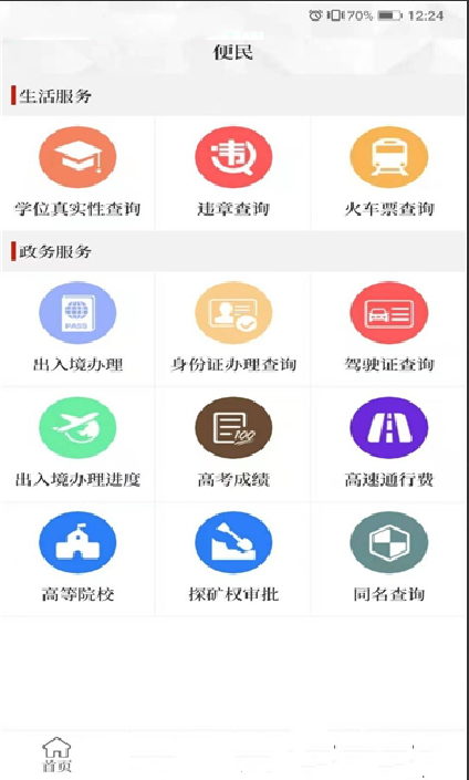 云上长垣 官方下载手机软件app截图