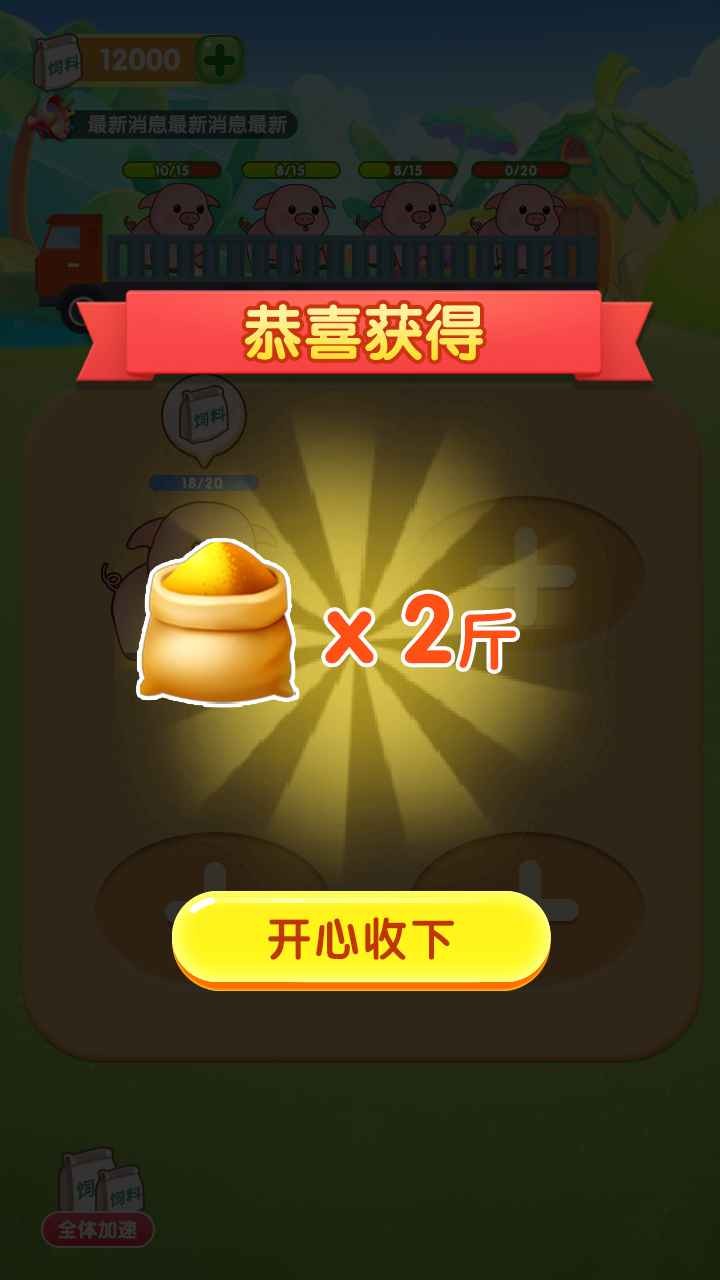 天天养金猪 提现版手游app截图