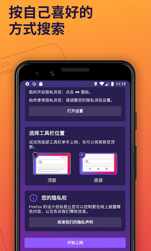 firefox手机软件app截图