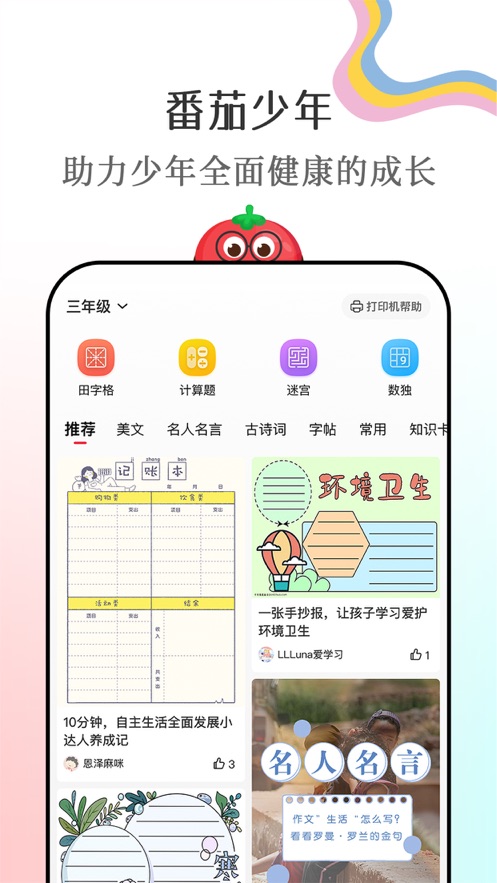 番茄少年手机软件app截图